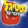 Festival 2005 of Karaokeisrael.com