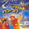 Gamadey de Karaokeisrael.com