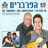 Haparvarim of Karaokeisrael.com