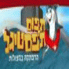 Liat Blu Und Oz Zehavi von Karaokeisrael.com