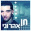 Shen Aharoni And Esti Ginzburg of Karaokeisrael.com